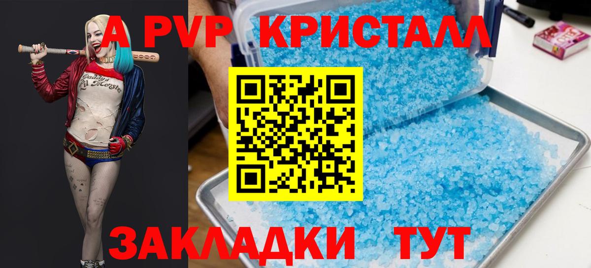 A-PVP крисы CK Нефтекамск