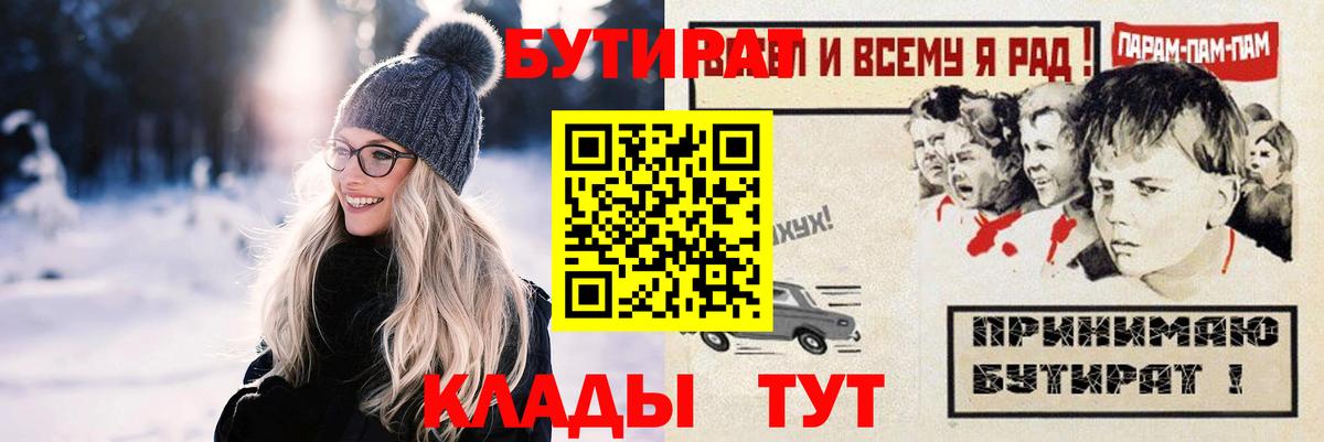 БУТИРАТ  Вход с VPN  Нефтекамск  Бутират оксана 
