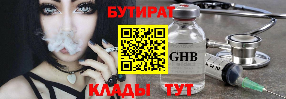 Бутират оксибутират Нефтекамск