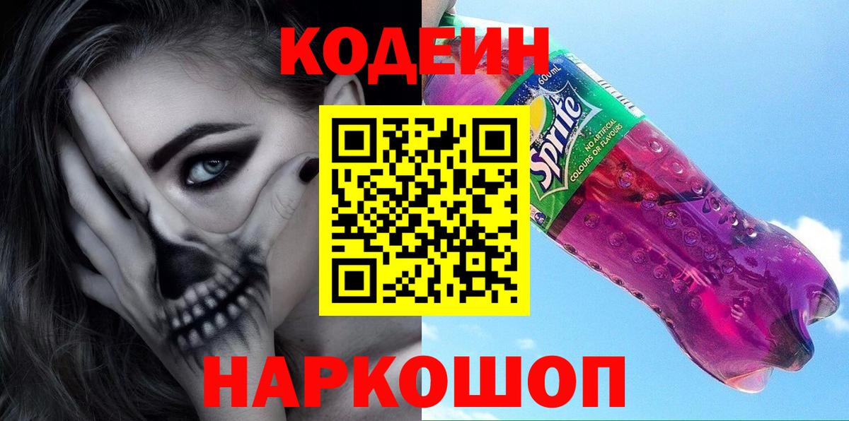 Кодеиновый сироп Lean Purple Drank  Вход с VPN  Нефтекамск  Кодеиновый сироп Lean напиток Lean (лин) 