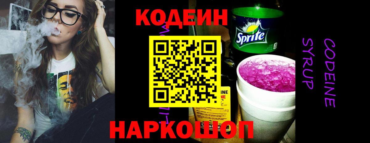 Codein Purple Drank Нефтекамск