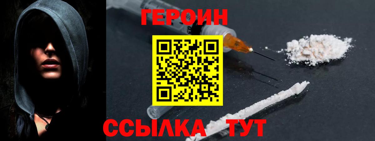 ГЕРОИН Heroin Нефтекамск