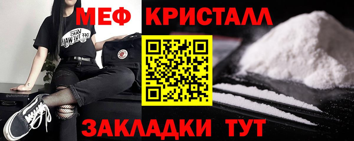 МЕФ кристаллы Нефтекамск